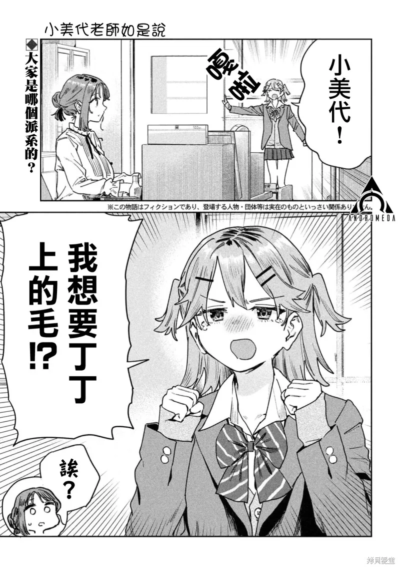 小美代老師如是說,第76話,第1张