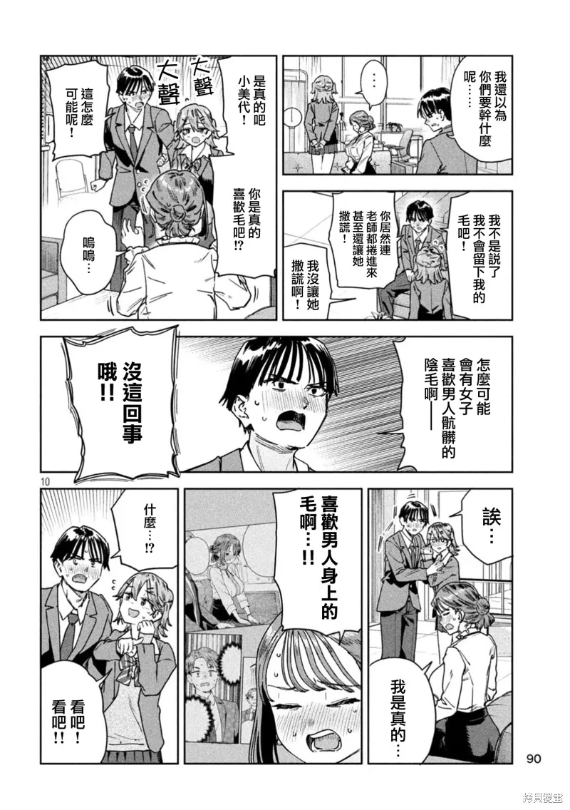 小美代老師如是說,第76話,第10张