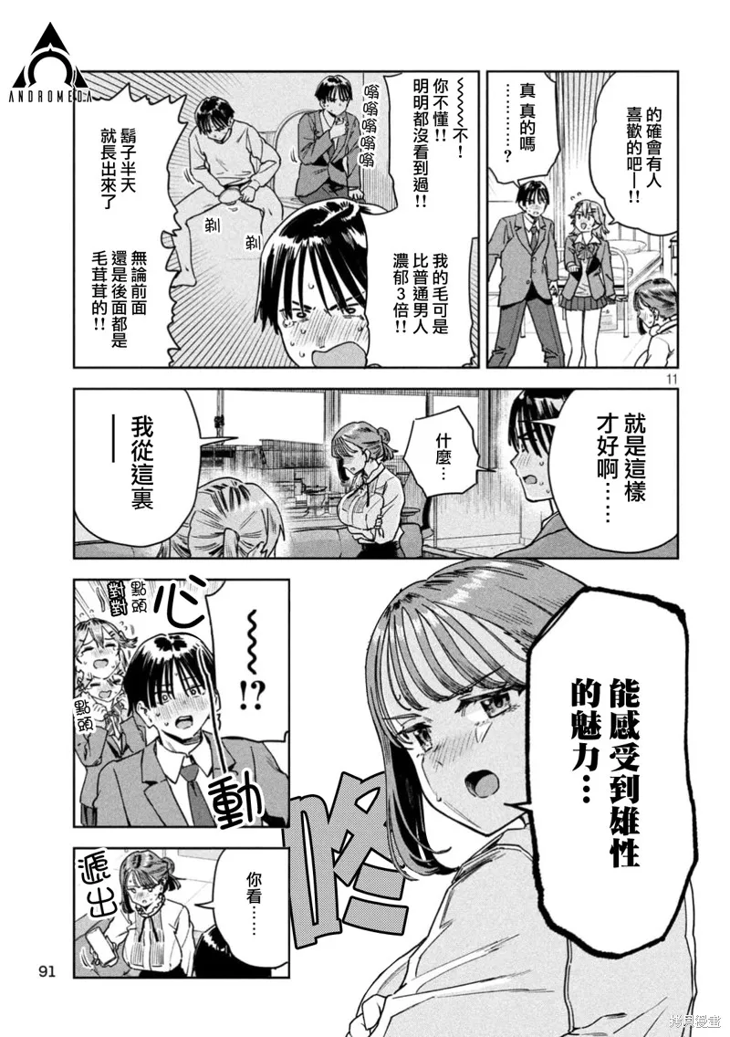小美代老師如是說,第76話,第11张