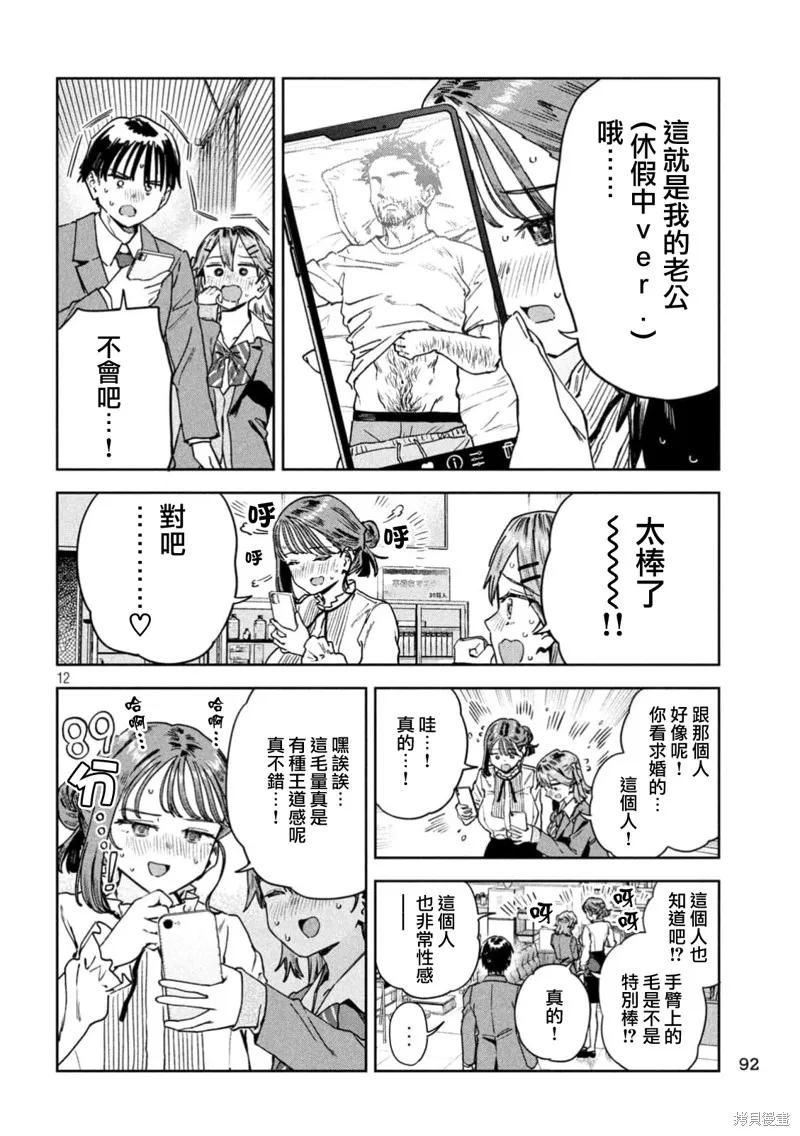 小美代老師如是說,第76話,第12张