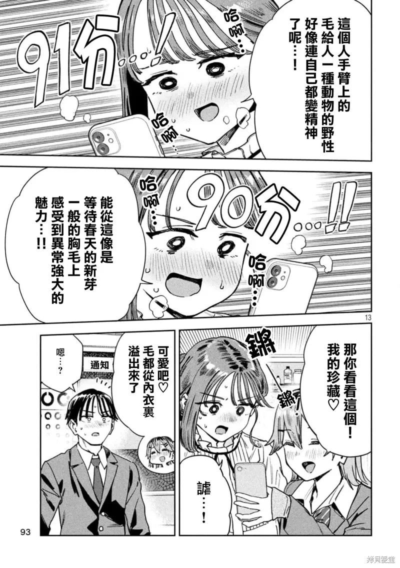 小美代老師如是說,第76話,第13张