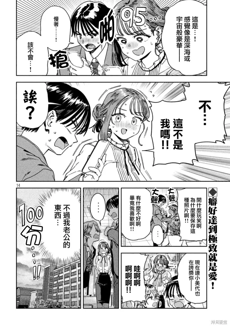 小美代老師如是說,第76話,第14张