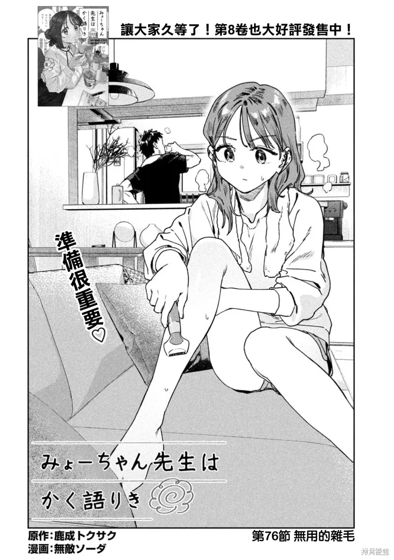 小美代老師如是說,第76話,第2张