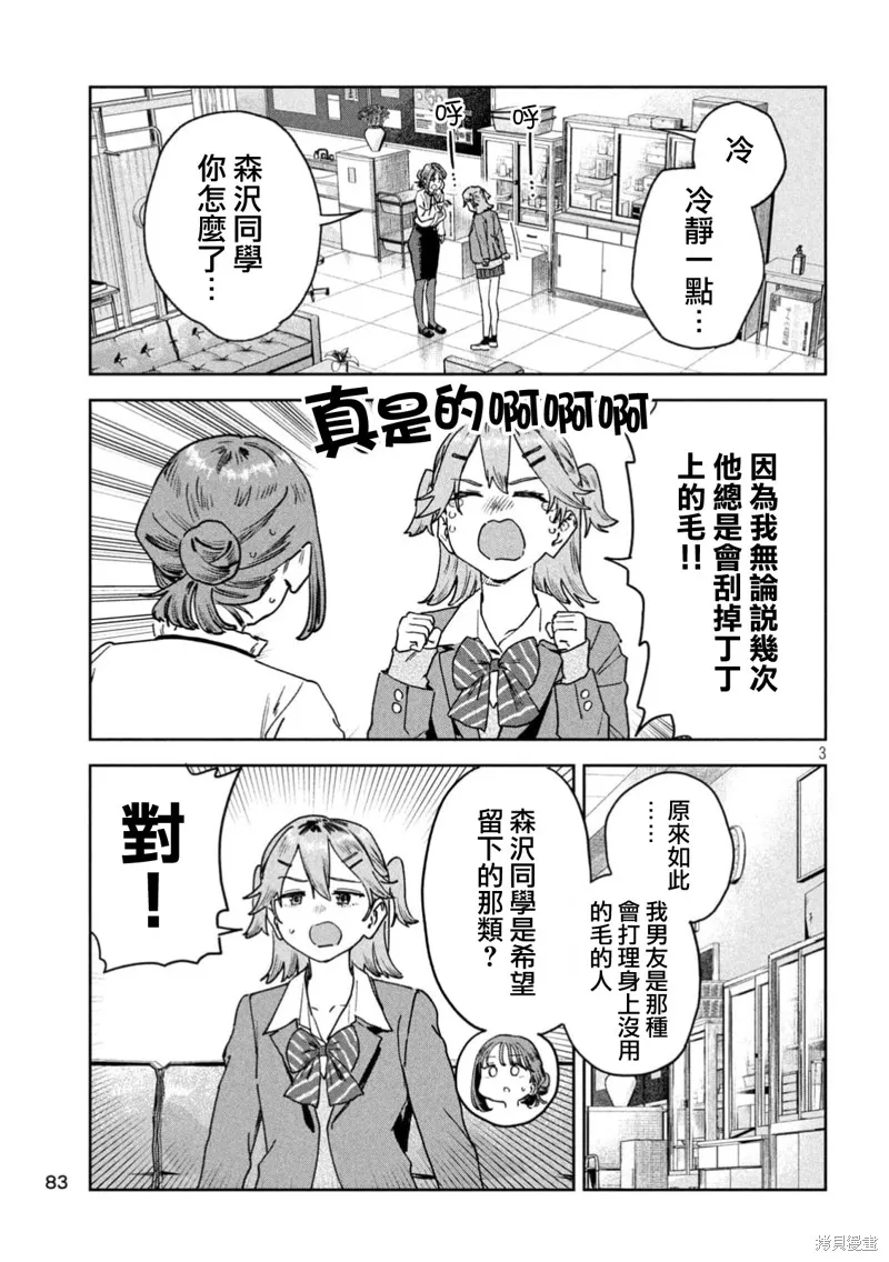 小美代老師如是說,第76話,第3张