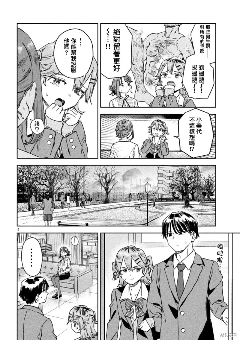 小美代老師如是說,第76話,第4张