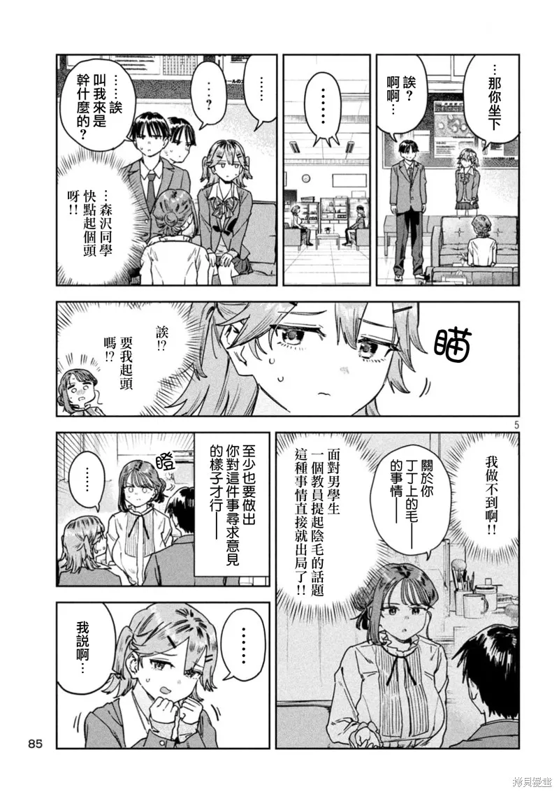 小美代老師如是說,第76話,第5张
