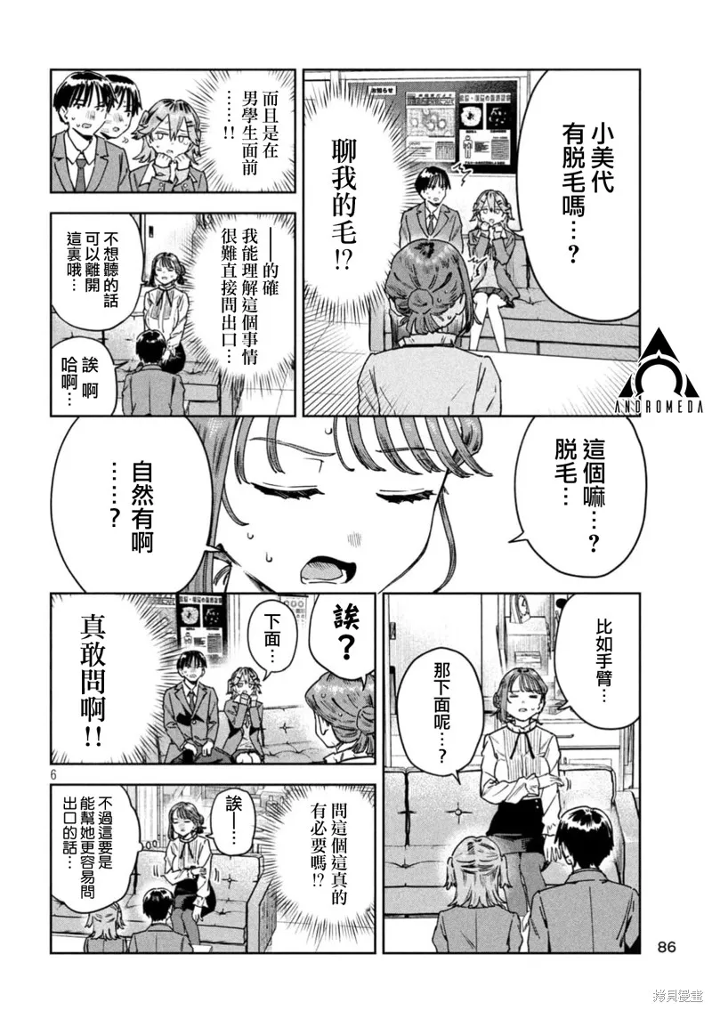 小美代老師如是說,第76話,第6张