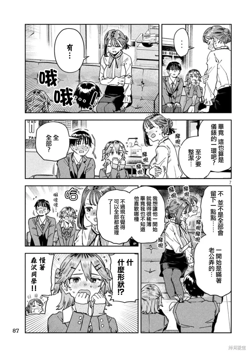 小美代老師如是說,第76話,第7张