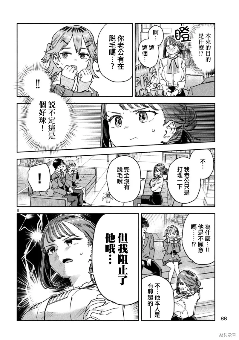 小美代老師如是說,第76話,第8张