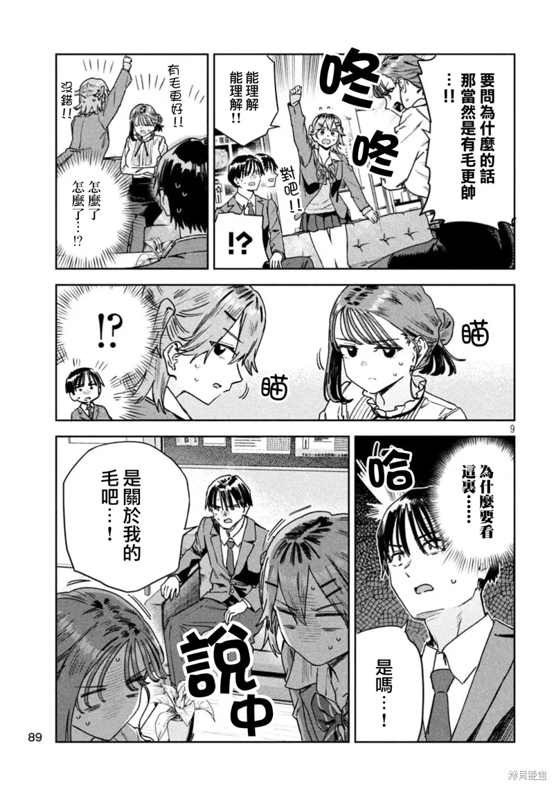 小美代老師如是說,第76話,第9张