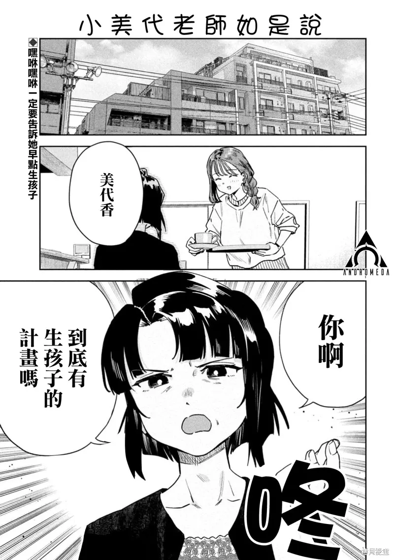 小美代老師如是說,第84話,第1张