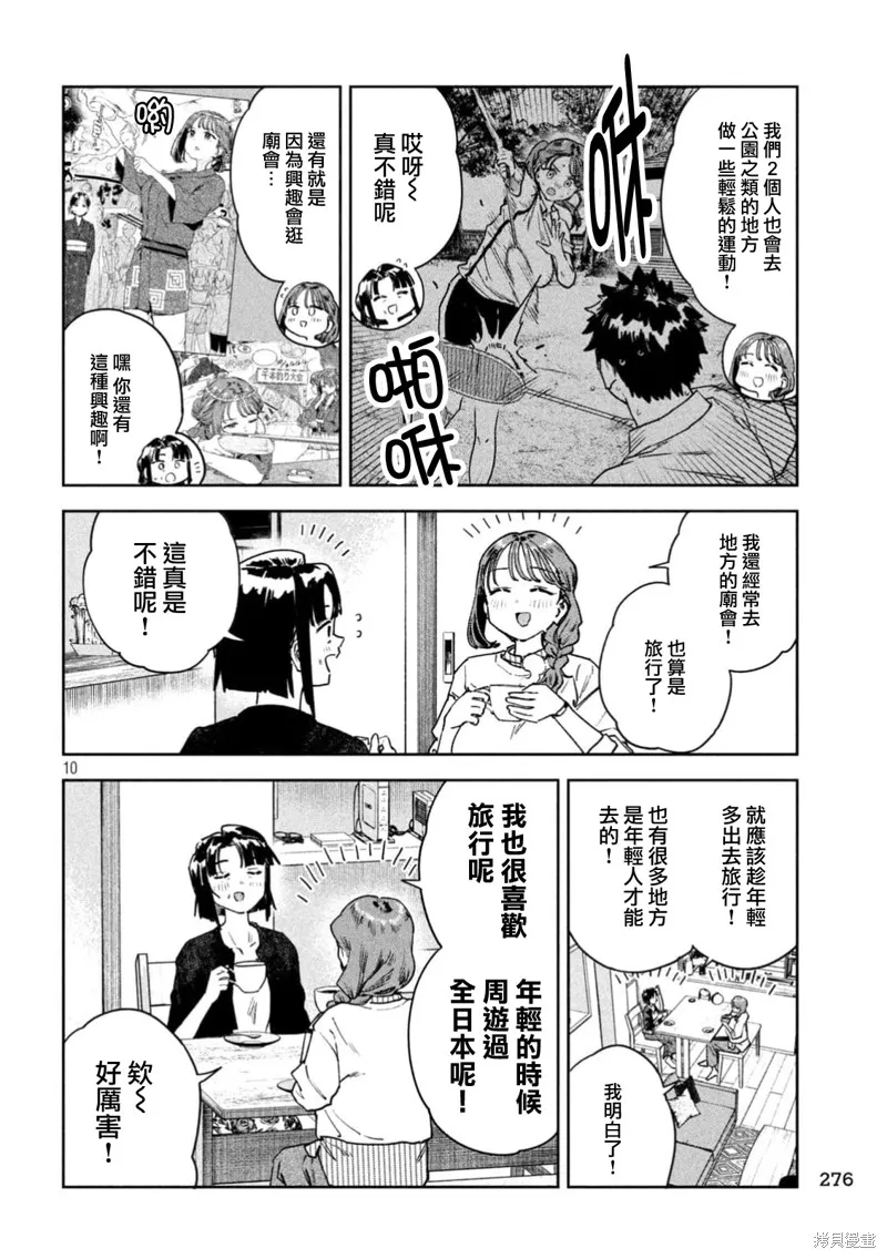 小美代老師如是說,第84話,第10张