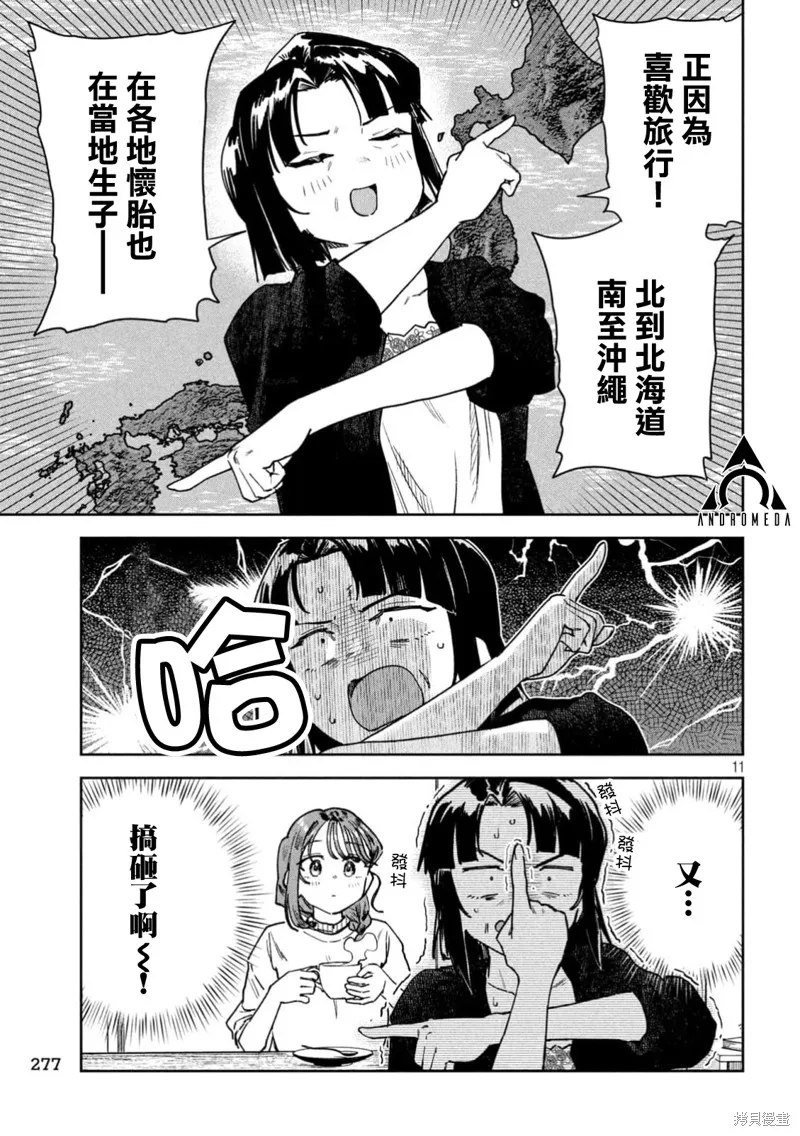 小美代老師如是說,第84話,第11张