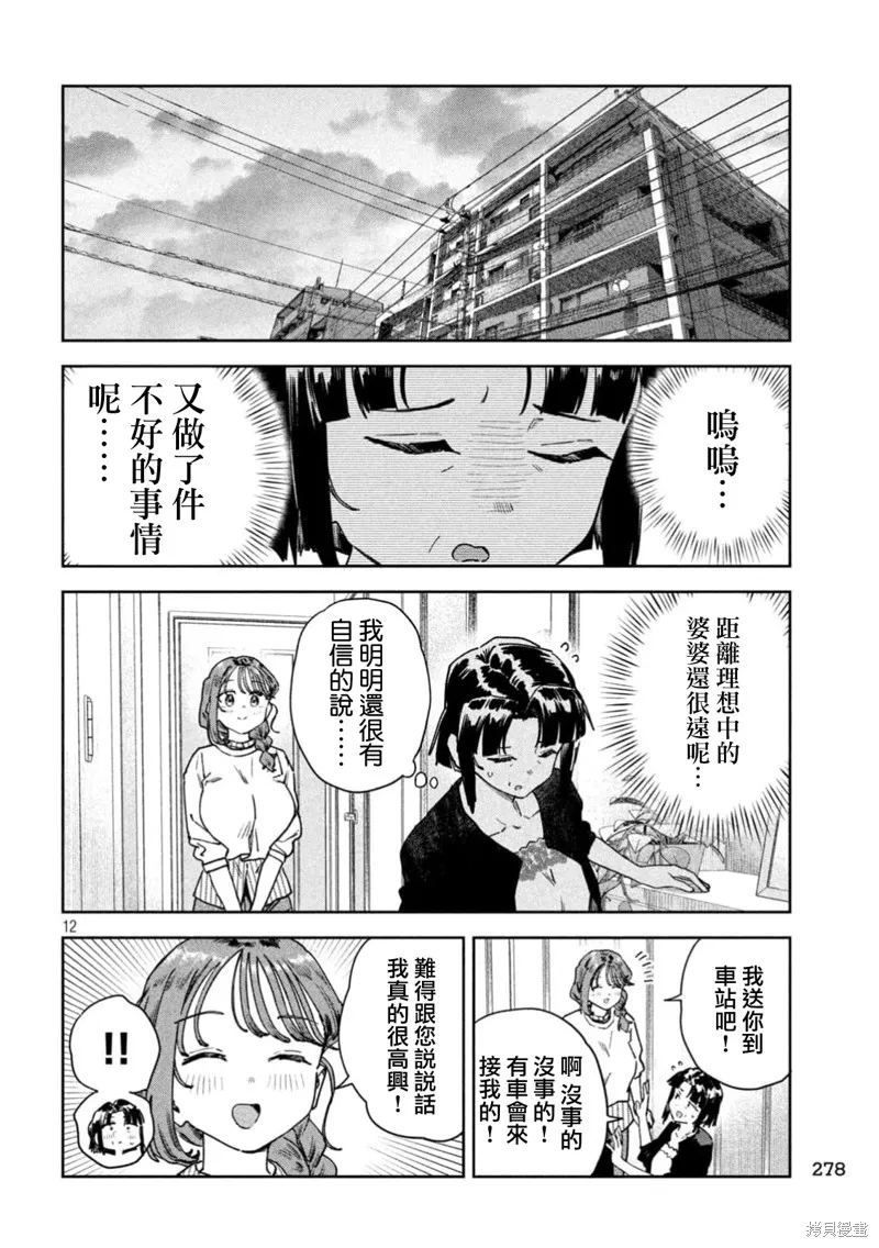 小美代老師如是說,第84話,第12张