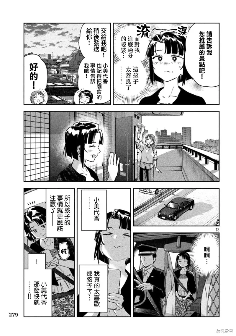 小美代老師如是說,第84話,第13张