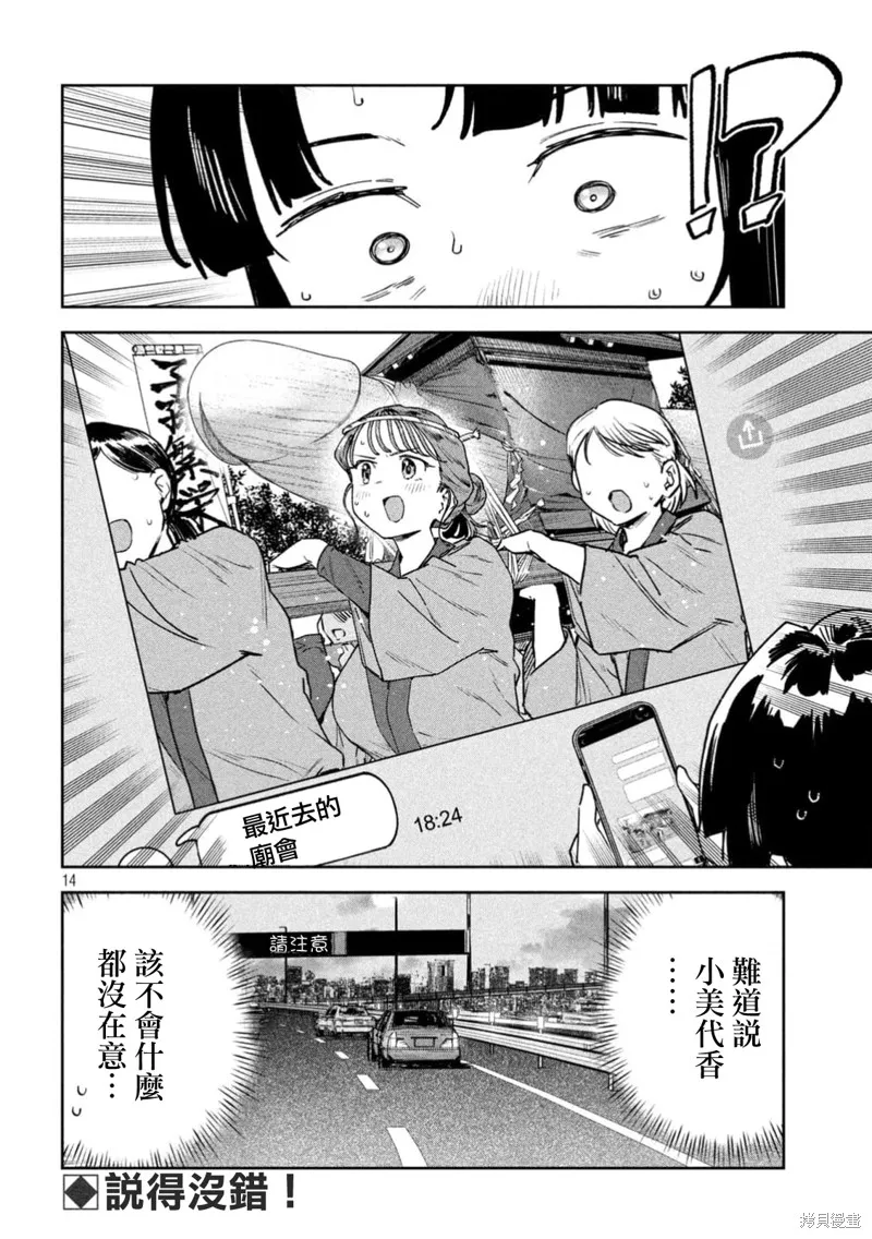 小美代老師如是說,第84話,第14张
