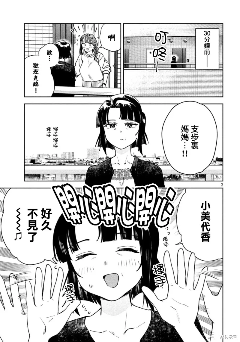 小美代老師如是說,第84話,第3张