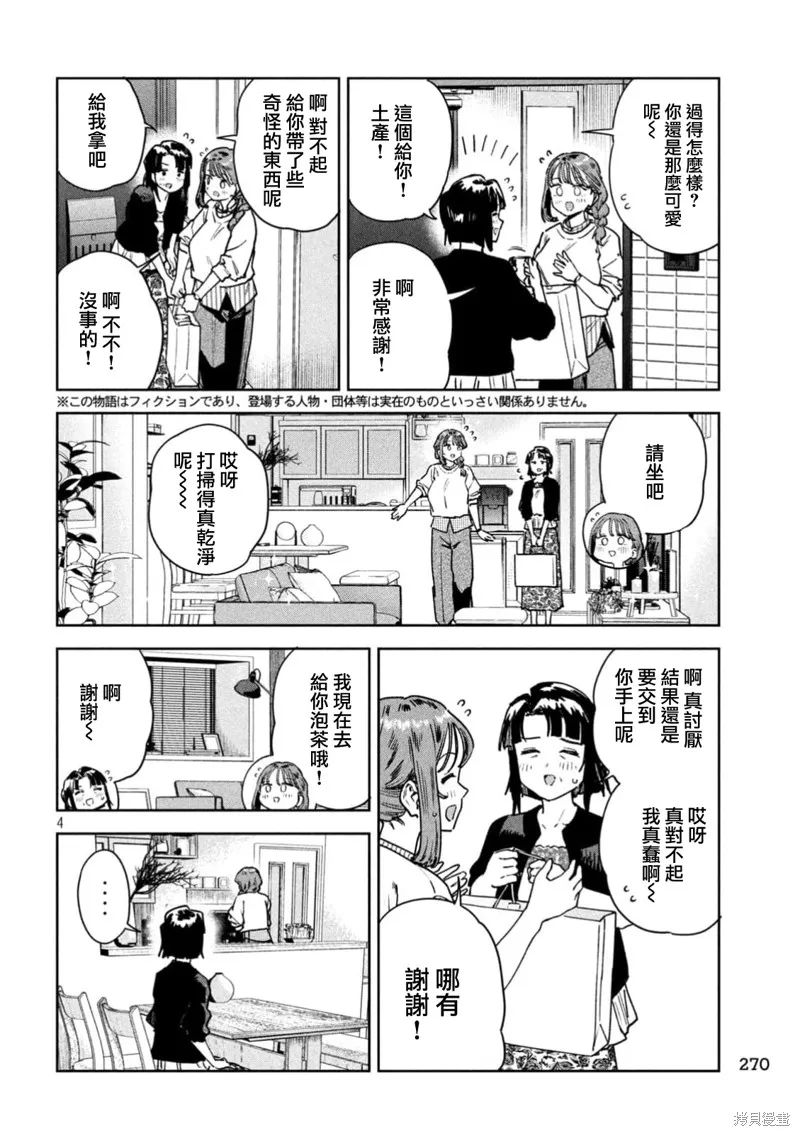 小美代老師如是說,第84話,第4张