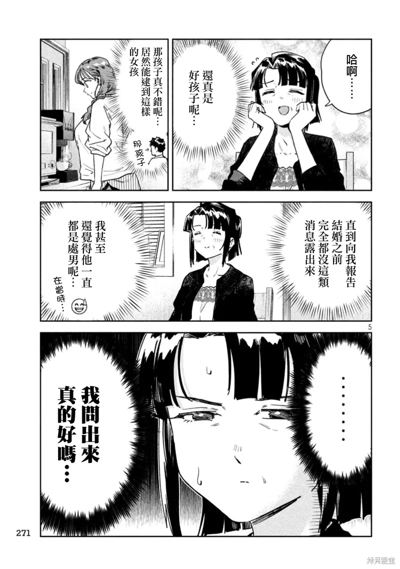 小美代老師如是說,第84話,第5张