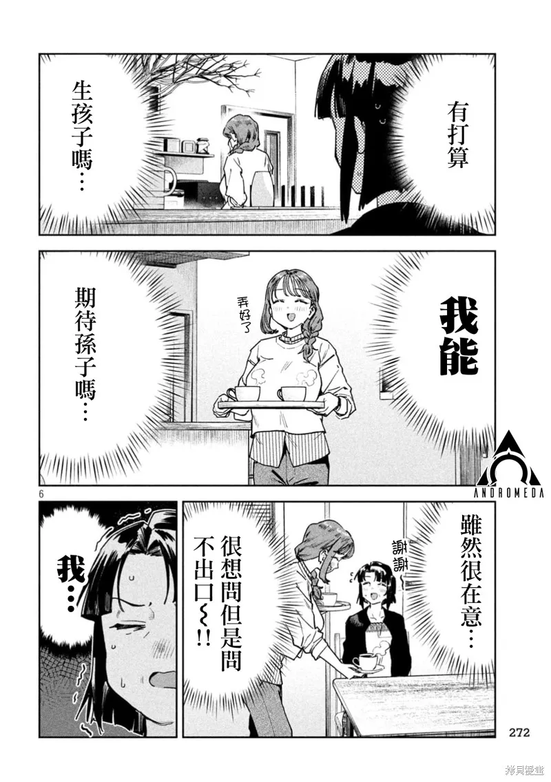 小美代老師如是說,第84話,第6张