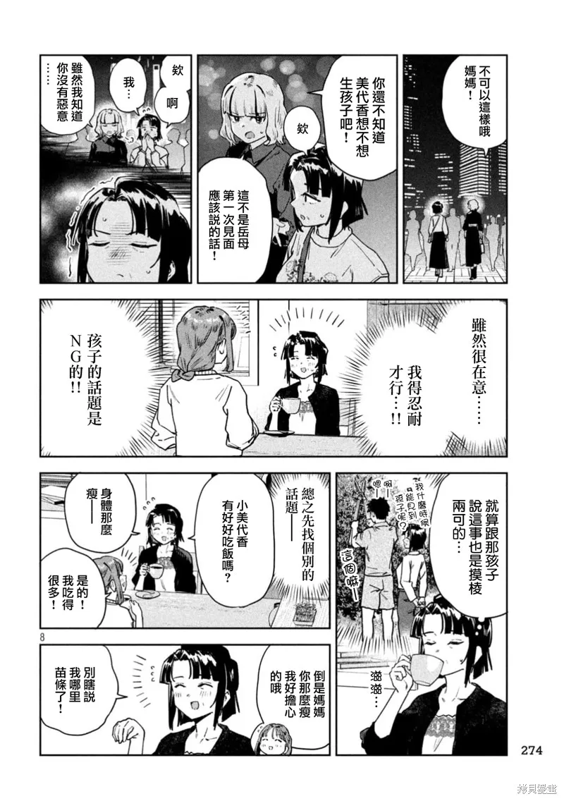 小美代老師如是說,第84話,第8张
