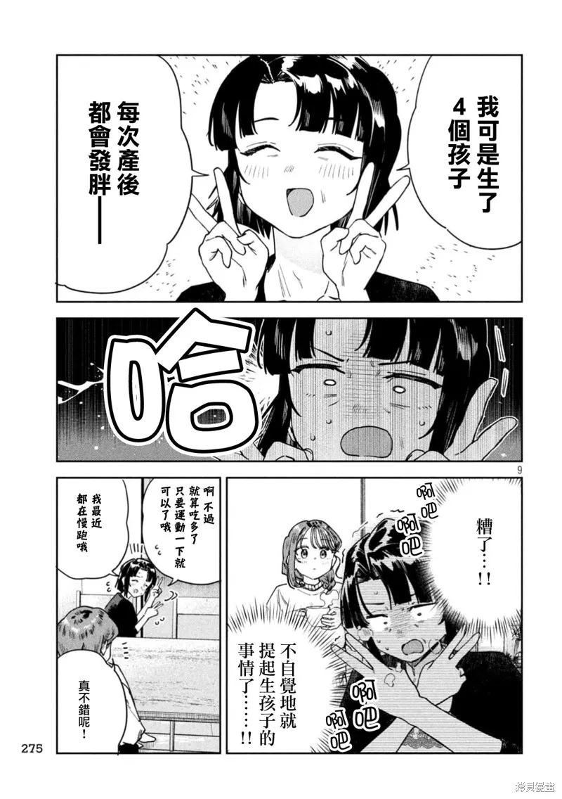 小美代老師如是說,第84話,第9张