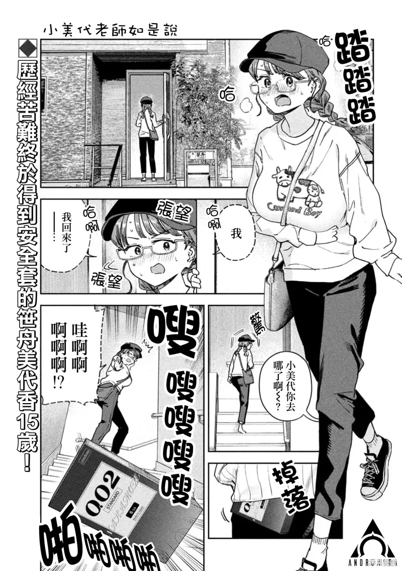 小美代老師如是說,第68話,第1张