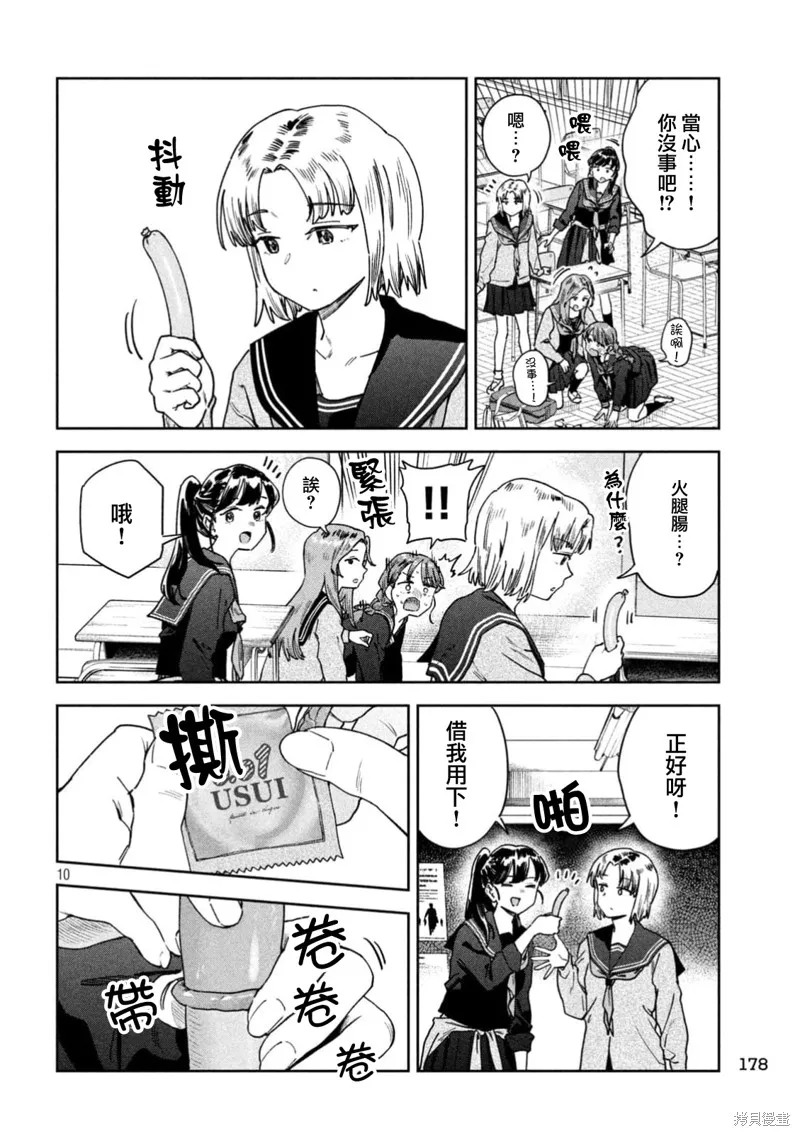 小美代老師如是說,第68話,第10张