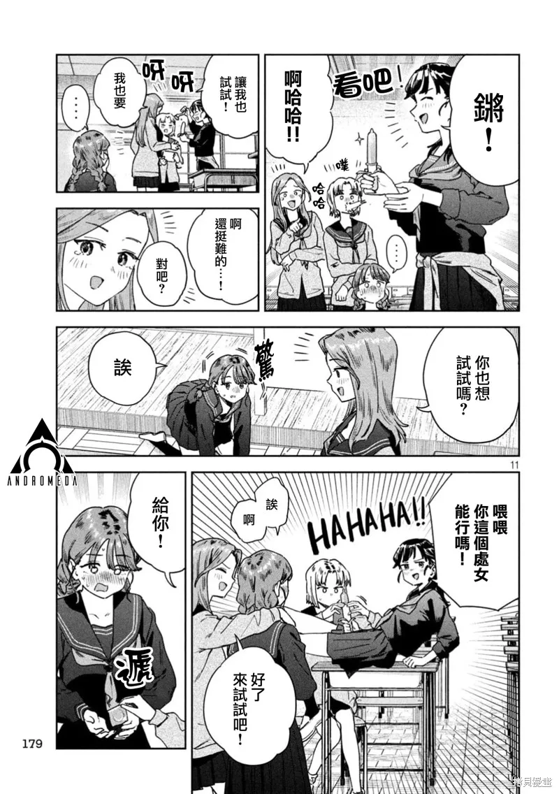 小美代老師如是說,第68話,第11张