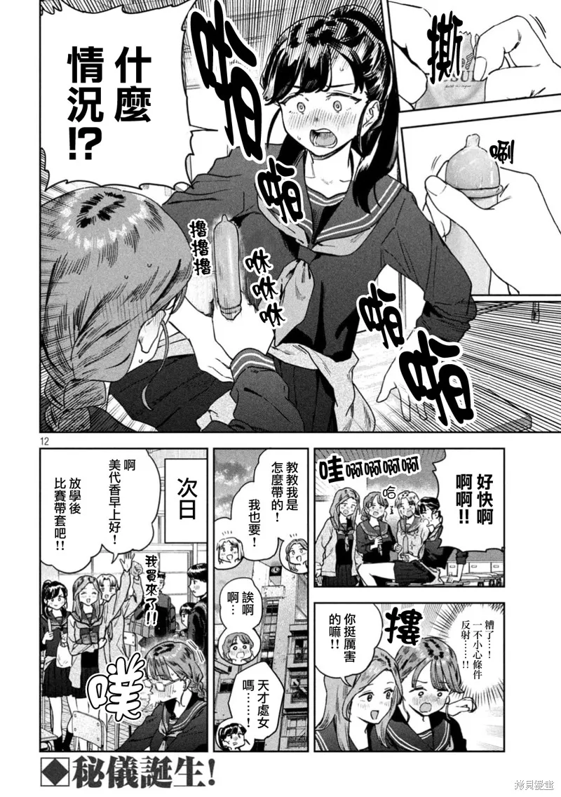 小美代老師如是說,第68話,第12张