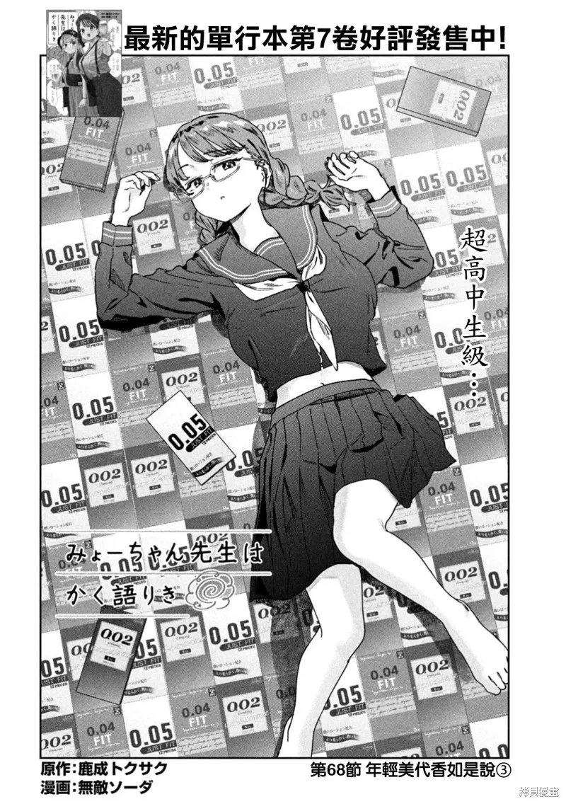 小美代老師如是說,第68話,第2张