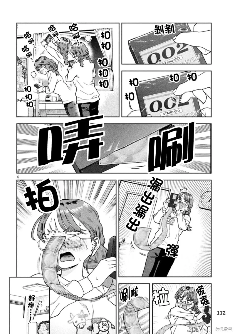 小美代老師如是說,第68話,第4张