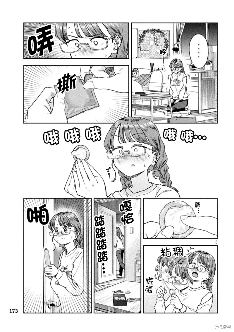 小美代老師如是說,第68話,第5张