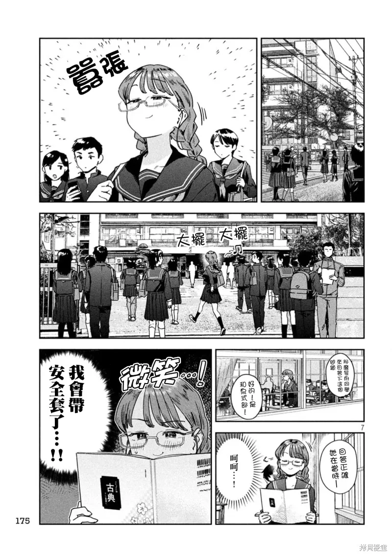 小美代老師如是說,第68話,第7张