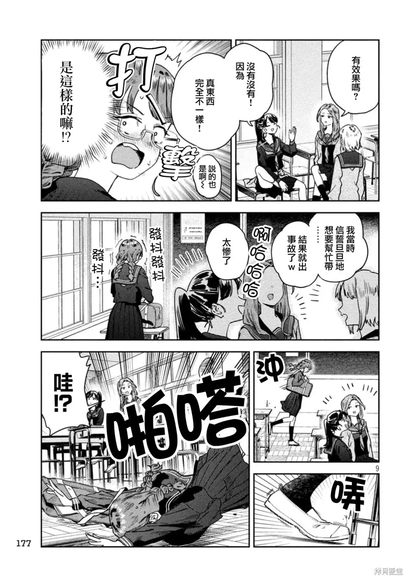 小美代老師如是說,第68話,第9张