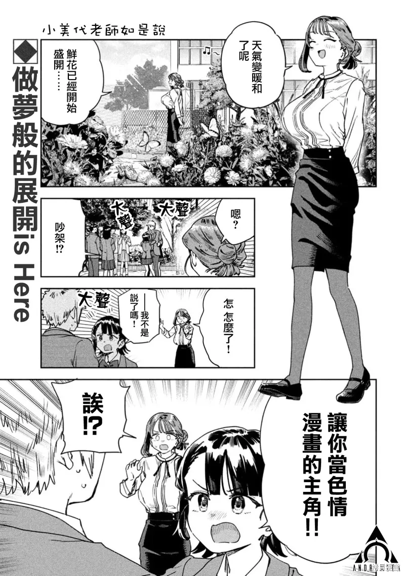 小美代老師如是說,第78話,第1张