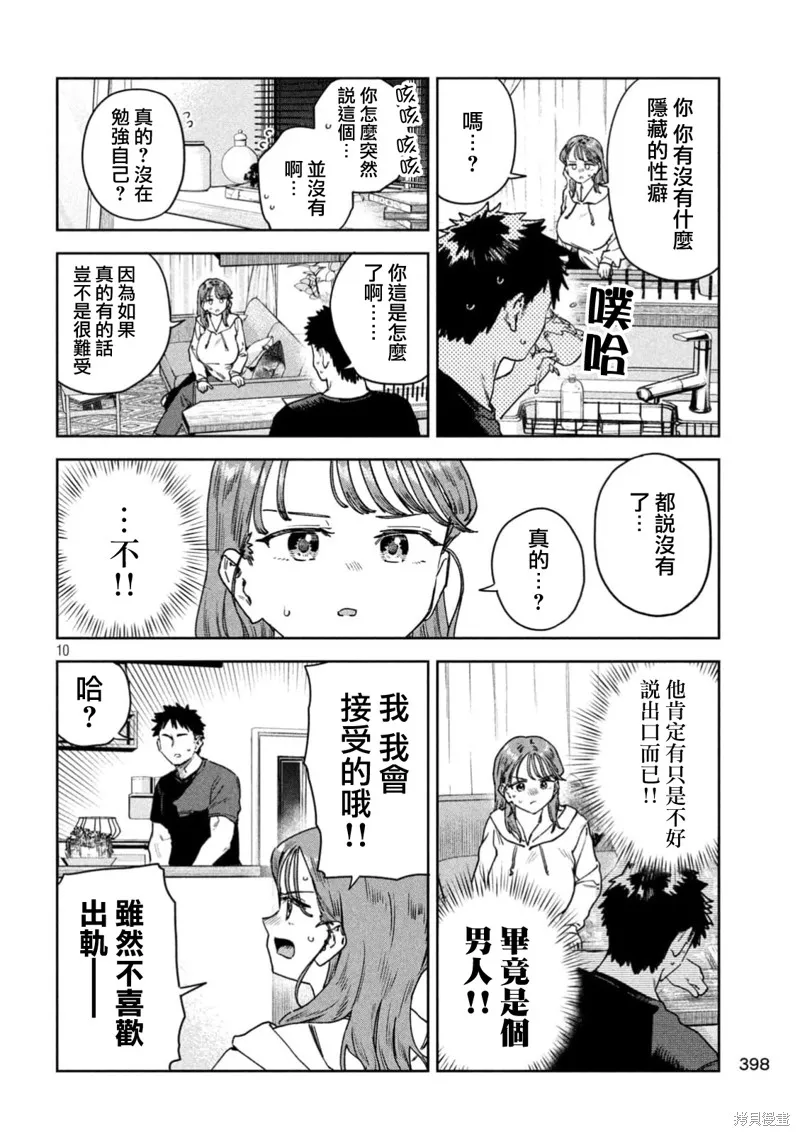 小美代老師如是說,第78話,第10张
