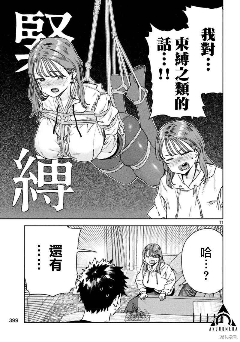 小美代老師如是說,第78話,第11张