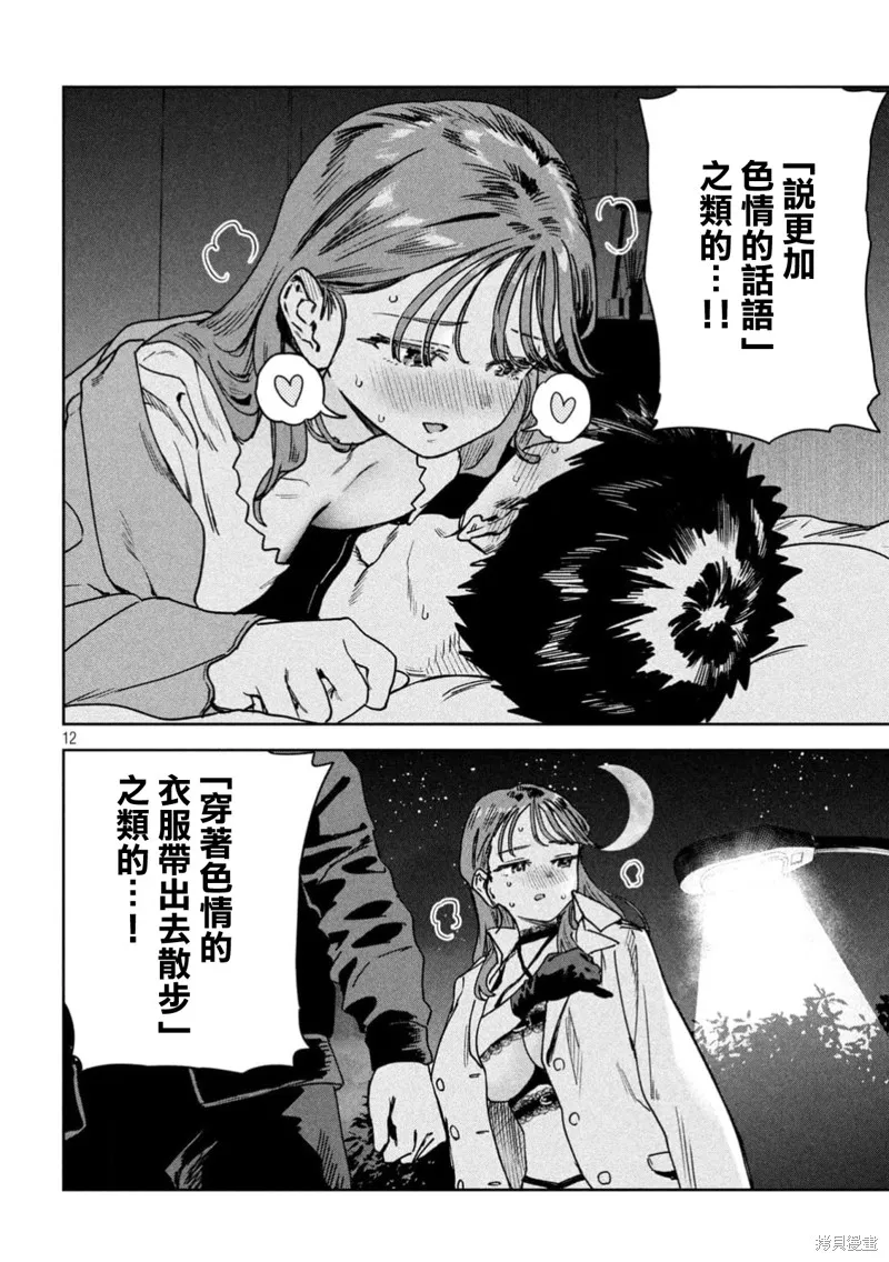 小美代老師如是說,第78話,第12张