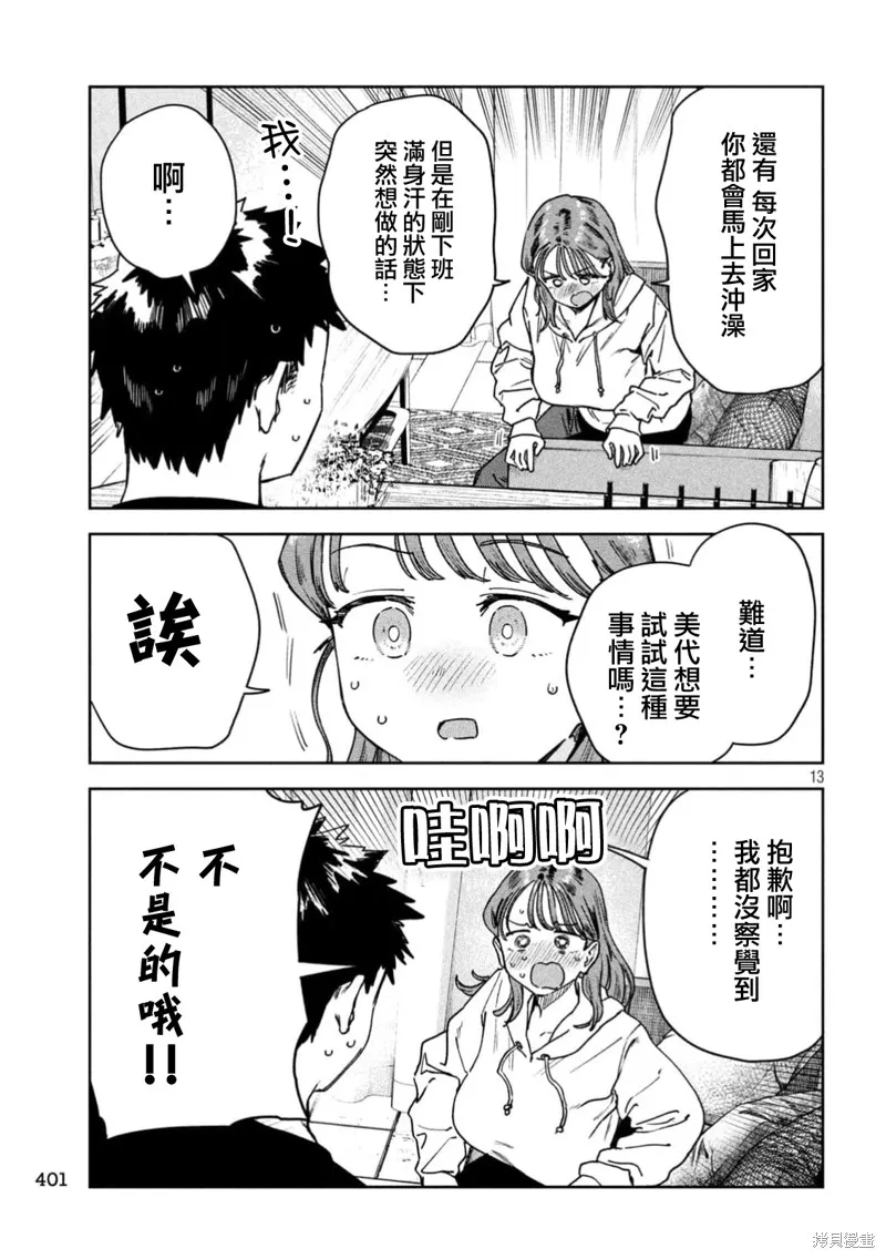 小美代老師如是說,第78話,第13张