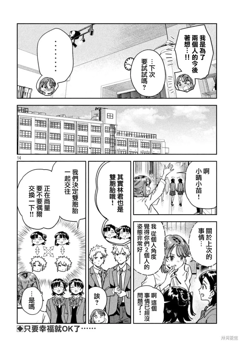 小美代老師如是說,第78話,第14张
