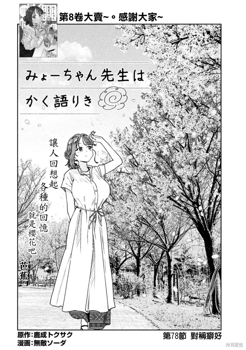 小美代老師如是說,第78話,第2张