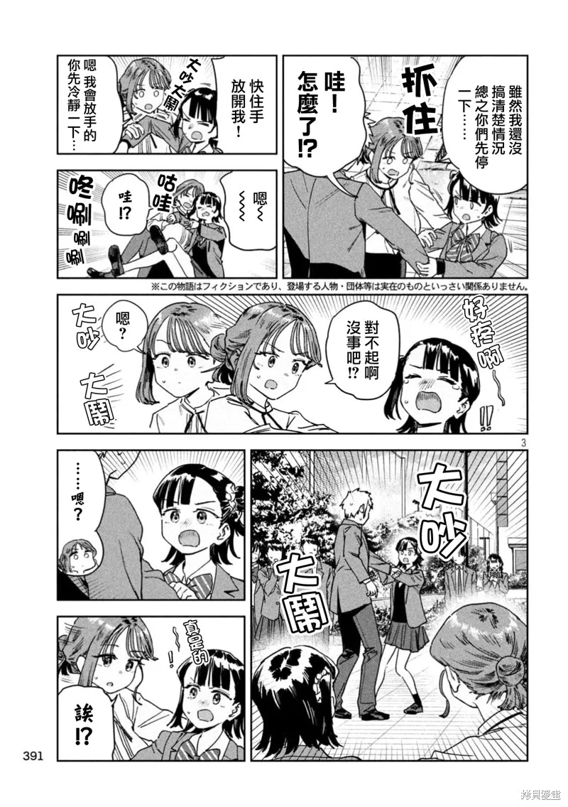 小美代老師如是說,第78話,第3张