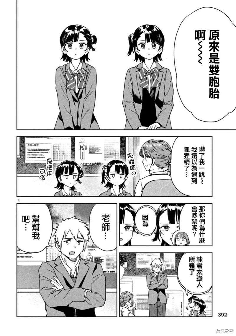 小美代老師如是說,第78話,第4张