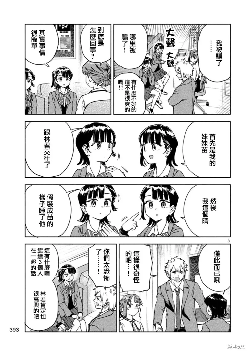 小美代老師如是說,第78話,第5张