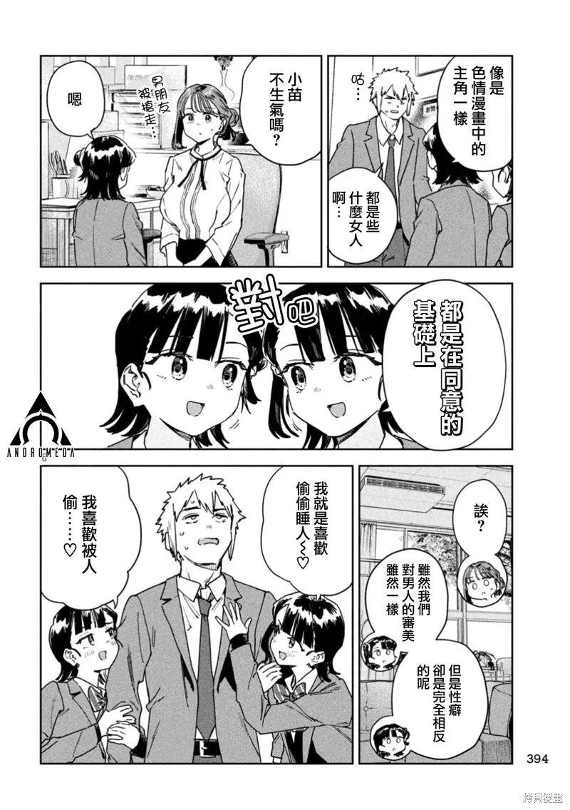 小美代老師如是說,第78話,第6张