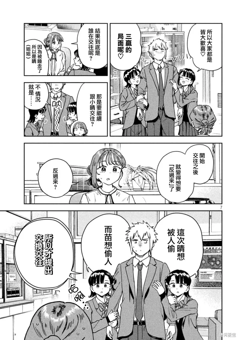 小美代老師如是說,第78話,第7张