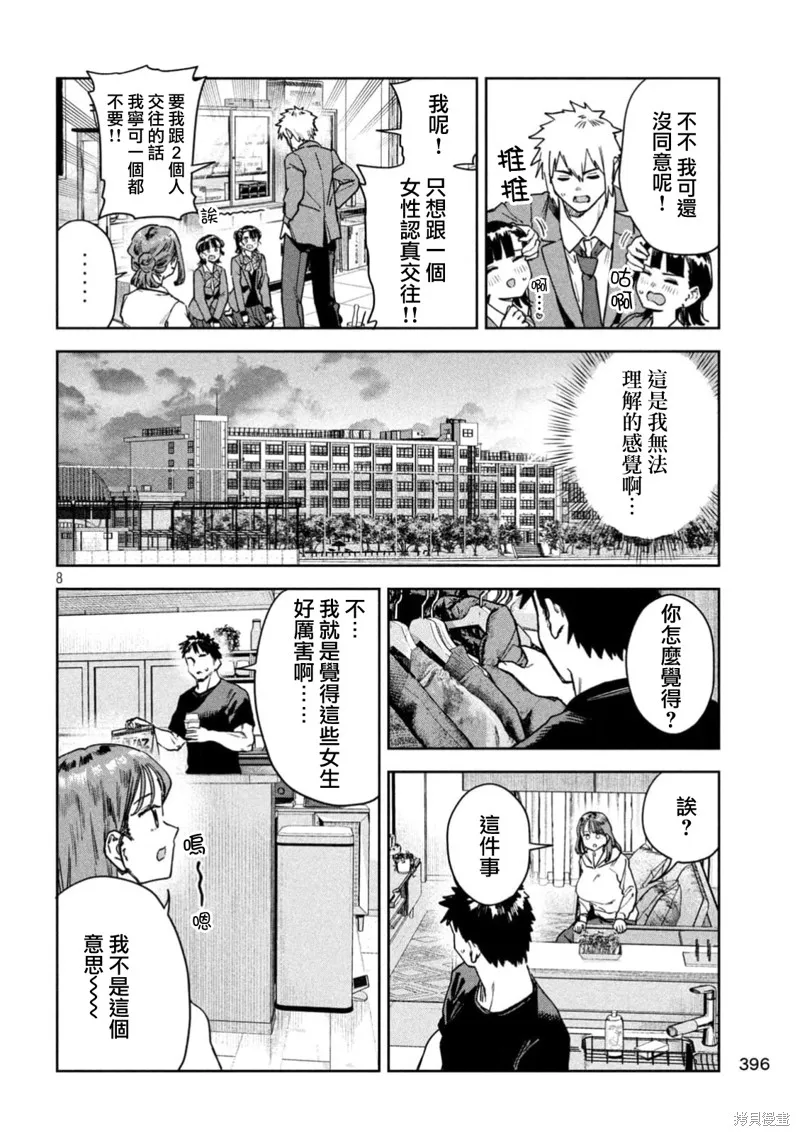 小美代老師如是說,第78話,第8张