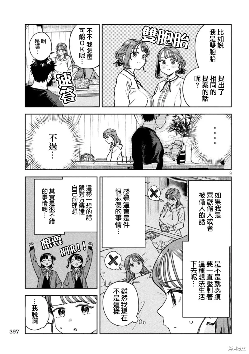 小美代老師如是說,第78話,第9张