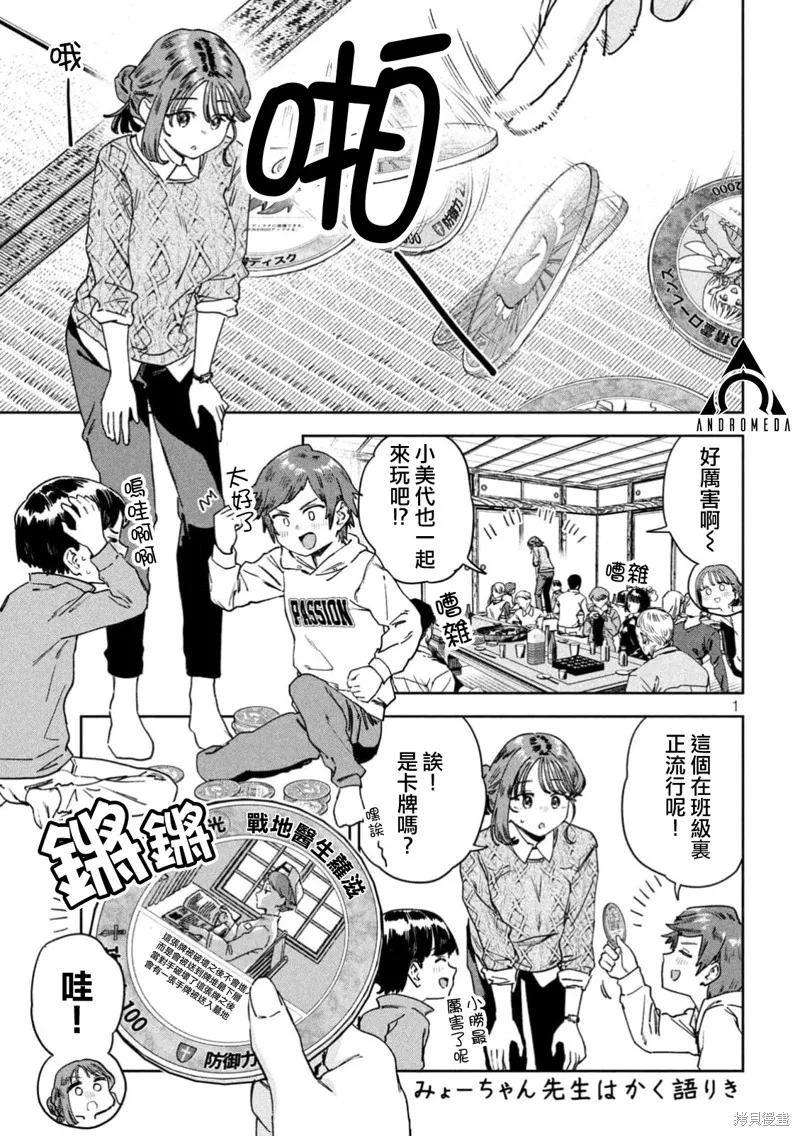 小美代老師如是說,第73話,第1张